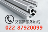 工業鋁型材